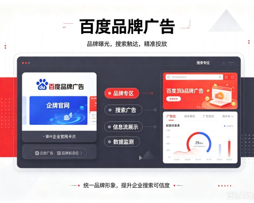 西宁百度品牌广告